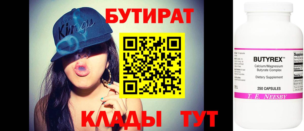 Бутират бутандиол Россия