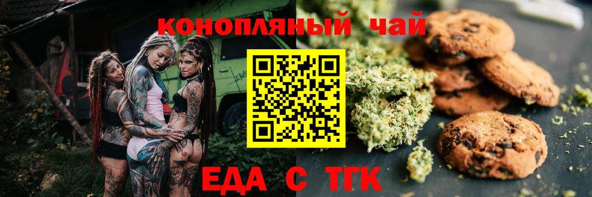 Печенье с ТГК конопля  Вход с VPN  Россия 
