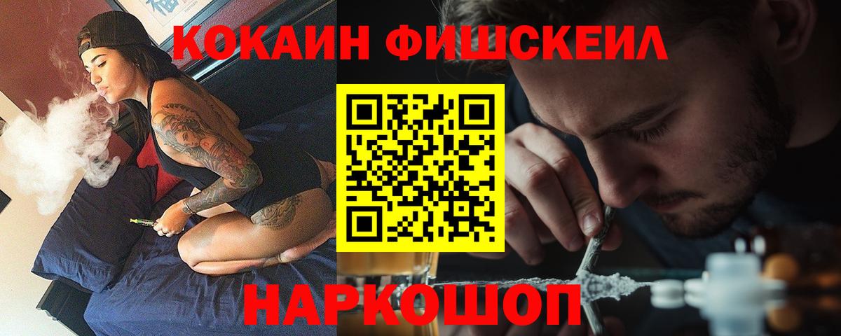 Cocaine FishScale  Кокаин Боливия  Вход с VPN  Россия 