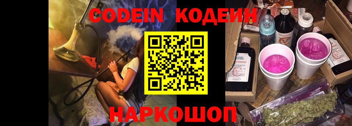 Россия  Кодеиновый сироп Lean напиток Lean (лин)  Вход с VPN 