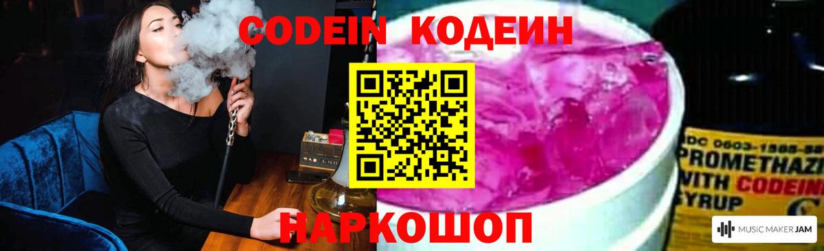 Кодеиновый сироп Lean Purple Drank Россия