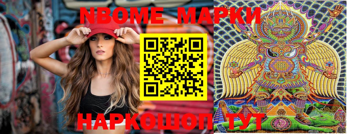 Марки N-bome 1500мкг Россия